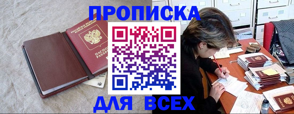 прописка поиск в Шебекино