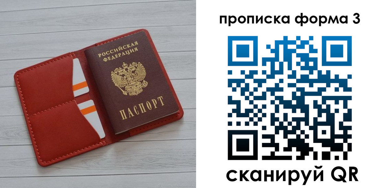 прописка в Шебекино