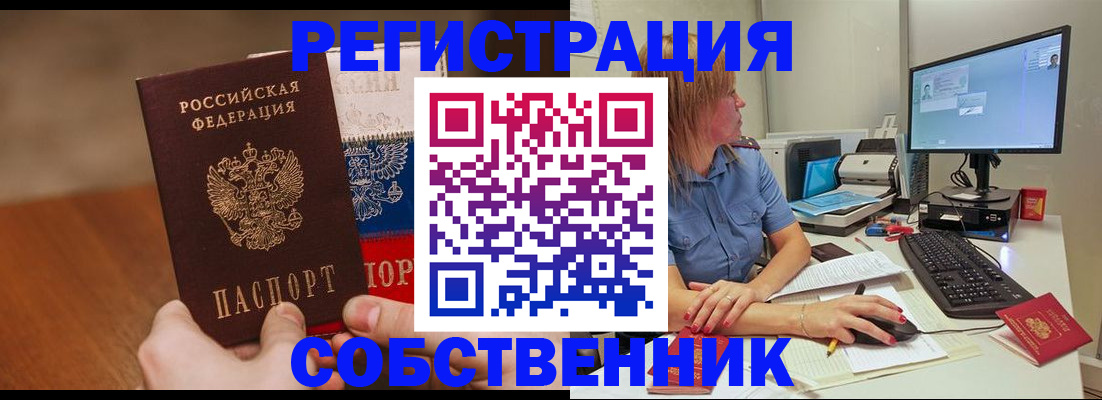 временная регистрация поиск в Шебекино