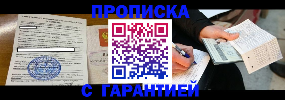 временная регистрация адрес в Шебекино