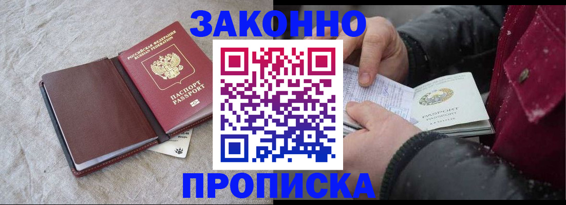 прописка иностранных граждан в Шебекино