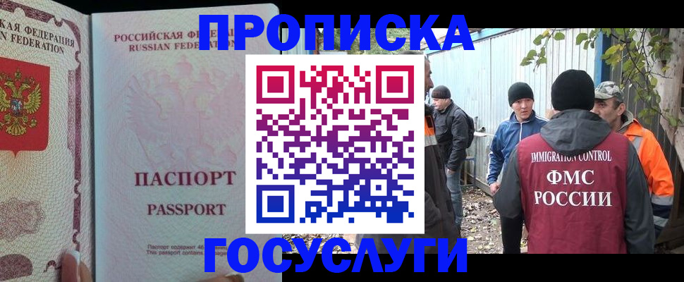 временная регистрация для школы в Шебекино