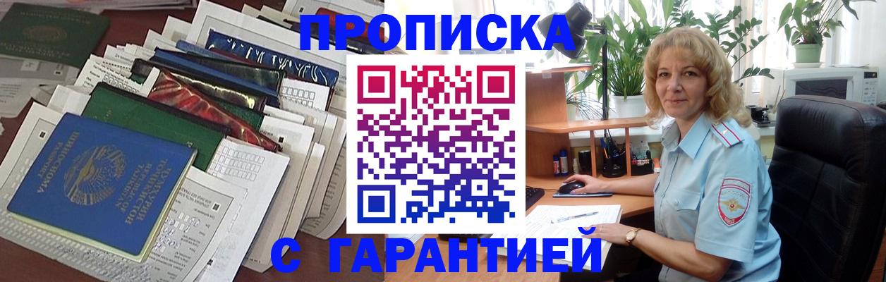 прописка для кредита в Шебекино