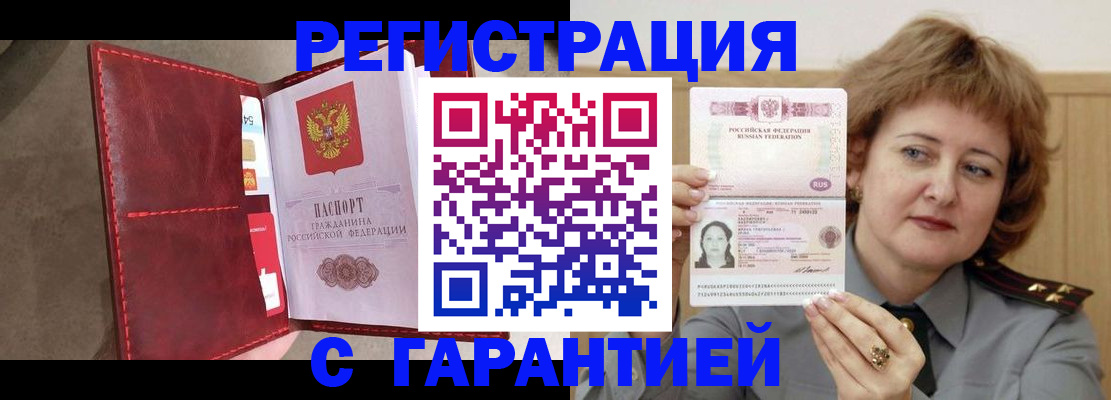 временная регистрация в Шебекино