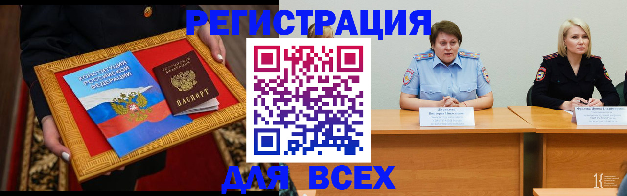 прописка штамп в Шебекино